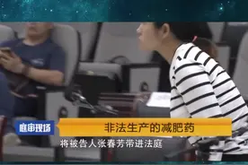 非法生产的减肥药（7）视频封面