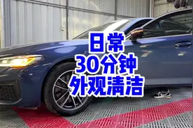 洗车应该怎么洗？自助洗车，日常30分钟车辆外观清洁#SGG撸车教学视频封面