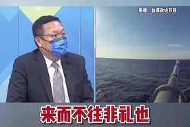 中俄联合舰队穿过津轻海峡 台评论员介文汲：美国天天耀武扬威搞自由航行 以中国海军实力也能开到距美国西海岸12海里#最热点 #美国视频封面