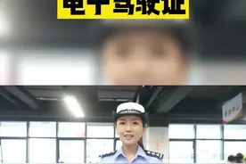 电子驾驶证申领指南来啦！#交警视频封面