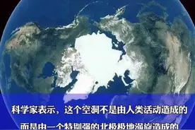 北极上空一个有记录以来最大的臭氧层空洞已经闭合，面积相当于3个格陵兰岛。研究人员表示，与“封城”措施无关视频封面