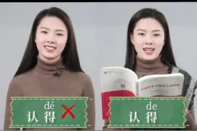 普通话考试第三题“短文朗读”60篇中易读错词语合集-作品8号《繁星》 1） 时候 shíhou（必读轻声） 从前在家乡七八月的夜晚在庭院里纳凉的时候 2）认得 rènde（必读轻声） 也认得一些星星 3）模糊 móhu（必读轻声） 渐渐地我的眼睛模糊了 4）那个 nàge（必读轻声） 那个在哥伦波上船的英国人指给我看天上的巨人 5）清楚 qīngchu（必读轻声） 我果然看清楚了那个天上的巨人 #普通话 #播音主持 #涨知识 #科普 #教师资格证 #学习打卡 #畅言普通话 #普通话考试 #普通话到底有多难 #语文 #知识分享 #越是普通越不普通 #普通话考试技巧 #普通话水平测试视频封面