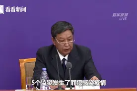 司法部：全国5所监狱有罪犯感染#新冠肺炎，无在押罪犯因感染死亡。#联防联控视频封面