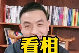 看相靠不靠谱#看相 #修行 #国学 #创作灵感 #传统文化 #抖音小助手视频封面