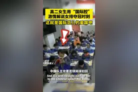 高中生用英文激情解说女排夺冠时刻，氛围感十足！视频封面