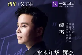 #水木年华·缪杰：父亲，是我永远的考官。今晚19点，父亲节主题直播，我们不见不散。#音乐 #励志 #父亲节 #人物故事 视频封面
