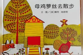 #绘本故事 #推荐绘本 #儿童 #亲子阅读晚安故事《母鸡萝丝去散步》完整版视频封面