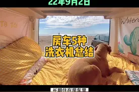 房车洗衣机我走过的弯路，全自动，半自动折叠的，小滚筒，手动的