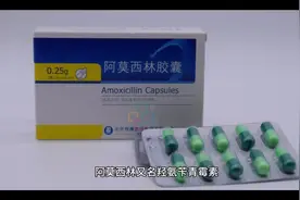 阿莫西林要认清视频封面