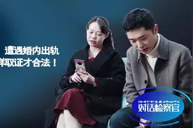 遭遇婚内出轨，这样取证才合法！#抖来说法视频封面