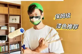 学会自己刷乳胶漆，每天都住新房子😎😎#乳胶漆 #乳胶漆施工 #刷漆技巧 #墙漆颜色 #乳胶漆配色视频封面