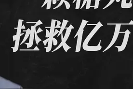 2. 你还记得小时候吃的这颗糖丸吗？它消灭了我国的小儿麻痹症，全中国的人都应该感谢他！#致敬英雄 #中国 #糖丸爷爷 #医生  视频封面