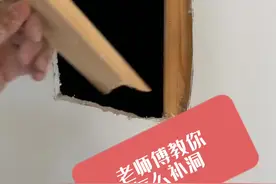 二十年老师傅补洞后期不会开裂#刮大白#施工现场实拍 视频封面