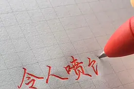 什么？令人喷饭居然也是成语？？#抖音年度艺术推广官评选视频封面