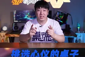 这期告诉你电脑桌到底该怎么选（尺寸篇）#电脑 #桌面改造  #桌面搭配  #桌子  #电脑桌视频封面