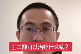 壬二酸是个很不错的成份，应用广泛#医学科普 #健康科普 @DOU+小助手视频封面