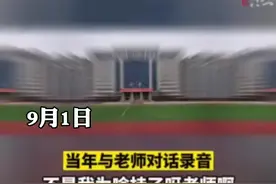 近日一段黑龙江职业学院去年学生会查寝的视频引发巨大争论，9月1日，毕业于该校的网友爆料5年前就读时曾遭遇的种种不公对待。视频封面