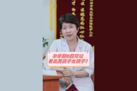 #孕早期 #孕期b超 50天B超能看出男孩女孩？是真的吗？#期待你的到来 #关爱母婴健康 #孕妈  视频封面