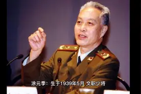 #当代杰出人物#文职少将 #涂氏当代少将 #涂氏少将 #涂氏文职少将视频封面