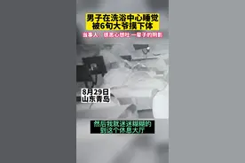 男子在洗浴中心睡觉被6旬大爷摸下体@DOU+小助手 视频封面