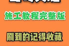 瓷砖美缝施工教程完整版！#美缝教学 #装修视频封面