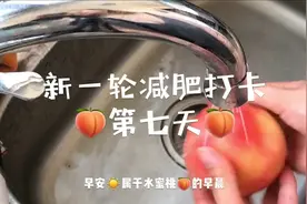 很适合减肥的我们吃的水蜜桃冰粉粉，我太爱桃子了，我觉得我上辈子就是…🍑#瘦 #减肥 @抖音小助手视频封面