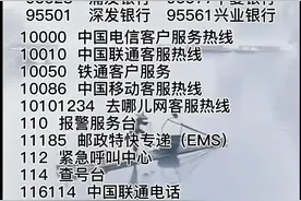 #全国便民服务热线电话 ，你都接触过吗？