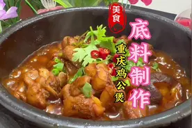 鸡公煲底料做法教程#美食教程 #川味小吃 #小本创业好项目视频封面