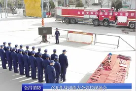 金昌消防：召开作战训练安全管控现场会#美好金昌幸福我家视频封面