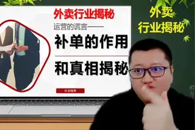 外卖行业揭秘运营的谎言，补单的真实作用和推荐你补单的行业真相