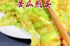 普普通通的苦瓜煎蛋，你真的会做吗？其实要做得好吃，也是有诀窍的#美食教程 #佳沛切挖吃挑战赛 #苦瓜煎蛋视频封面