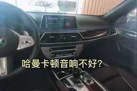 哈曼卡顿音响调节方法，快来点赞收藏吧#每天一个用车知识视频封面