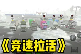 #模拟游戏 #卡车模拟器 竞速拉活，能不能好好欣赏驾驶路途视频封面