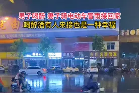 7月22日（采访日期）河南南阳，男子喝醉，妻子骑电动车冒雨接回家#夫妻 视频封面