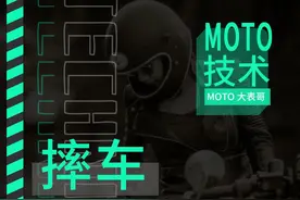 降低伤害，摔车时如何自我保护#安全驾驶 #摩托车 #新手上路 #安全 #驾驶技巧 视频封面