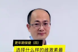 干货：选择什么样的雌激素最安全？#更年期 #女性健康 #雌激素 #科普健康中国新媒体视频封面