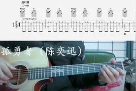【吉他独奏慢速示范】孤勇者（陈奕迅）#吉他指弹 #吉他谱#孤勇者视频封面