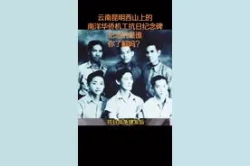 昆明西山的南洋华侨机工纪念碑，纪念的是谁你了解吗？今天云南最后一位南侨机工辞世#昆明 #英雄 #云南视频封面