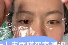 #测评 超火超火的人皮面膜，纯纯的胶原蛋白，据说贴着睡觉醒来会面膜会完全被脸吸收，如果你是女性一定要看完，我翻车了……#产品测评#人皮面膜视频封面
