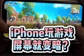 #iphone 一打游戏屏幕就变暗？解决散热是首选视频封面