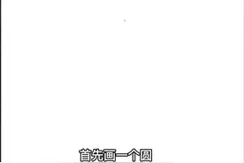 【绘画1分钟】1分钟学会超简单的漫画人物侧脸画法。  
#绘画视频封面