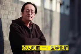 如何解厄制化3.0？#倪海厦 #婚姻 #倪海厦天纪视频封面