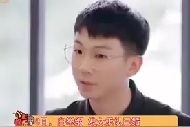 #白举纲承认已婚，如我所说非常幸福，恭喜啦视频封面