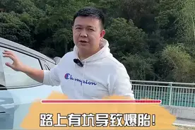 路上有坑导致爆胎!能找路政索赔？#说说汽车小知识 @抖音汽车 视频封面