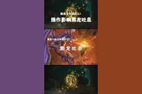 魔兽的这个谎言有没有害过你？@抖音短视频视频封面