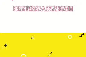 明星和他们经纪人之间的相爱相杀#蔡徐坤 #范丞丞 #关晓彤 视频封面