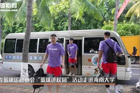 海南省篮球运动协会“篮球进校园”活动走进海南大学，全程集锦。视频封面