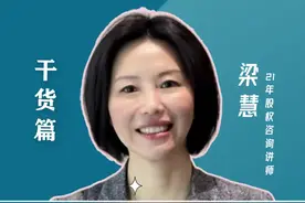 一分钟搞懂，什么是借壳上市？#股权 #上市 #梁慧 视频封面