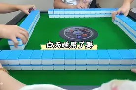 白天睡黑了耍，简称黑白颠倒#小麻将解心宽 #又菜又爱玩系列