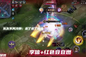 你不是孤身奋战 你的背后还有他们.#李信 #胡燃不燃视频封面